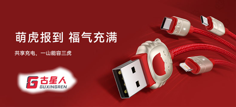 一拖三数据线